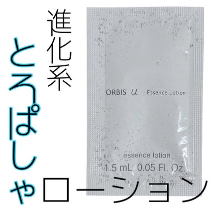 オルビスユー エッセンスローション /オルビス/化粧水を使ったクチコミ(1枚目)