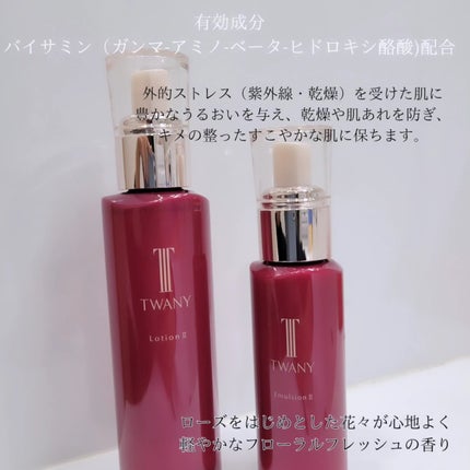 トワニー ローションN II/TWANY/化粧水を使ったクチコミ(2枚目)