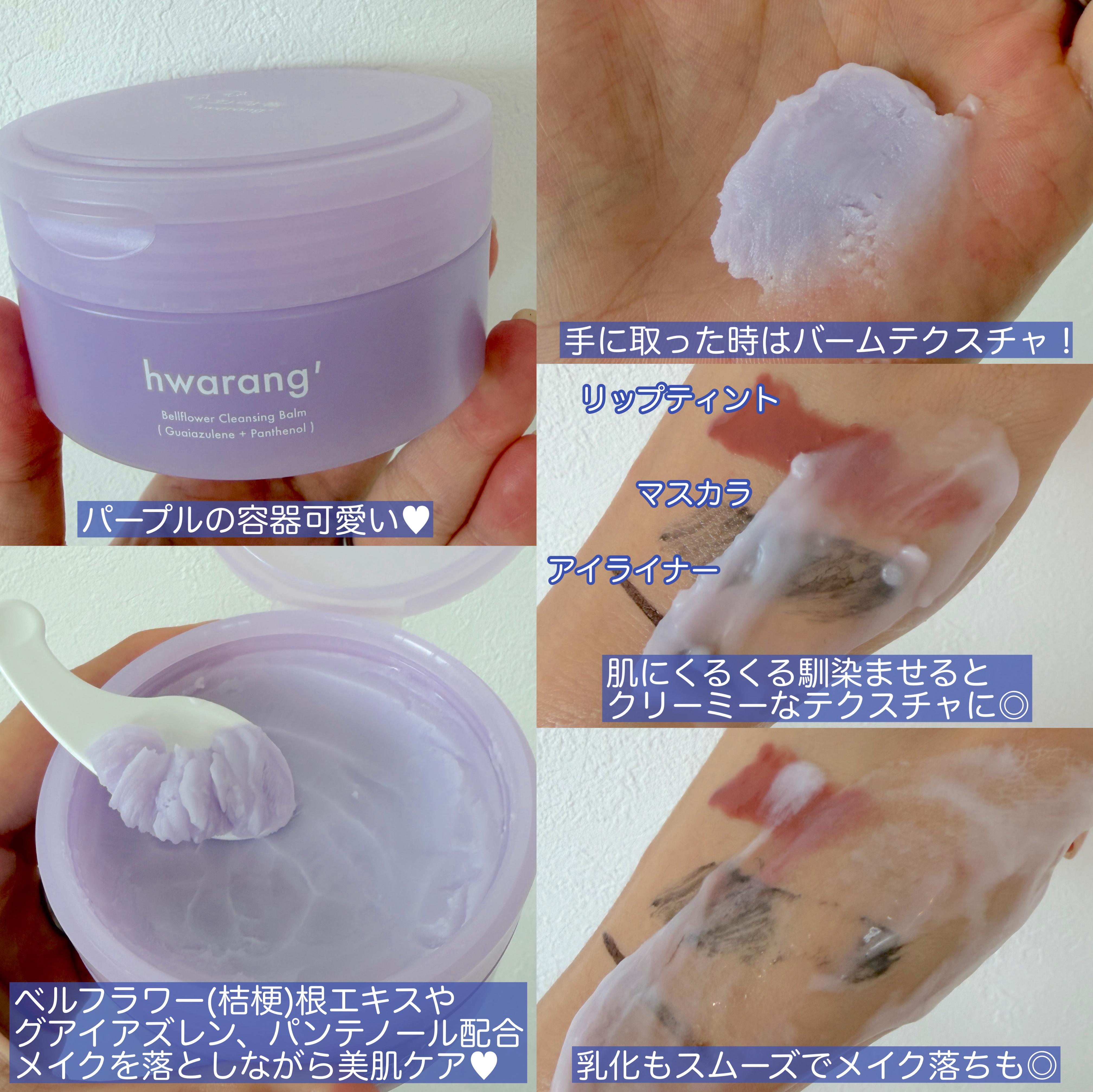 クレンジングバーム/hwarang’ /クレンジングバームを使ったクチコミ（2枚目）