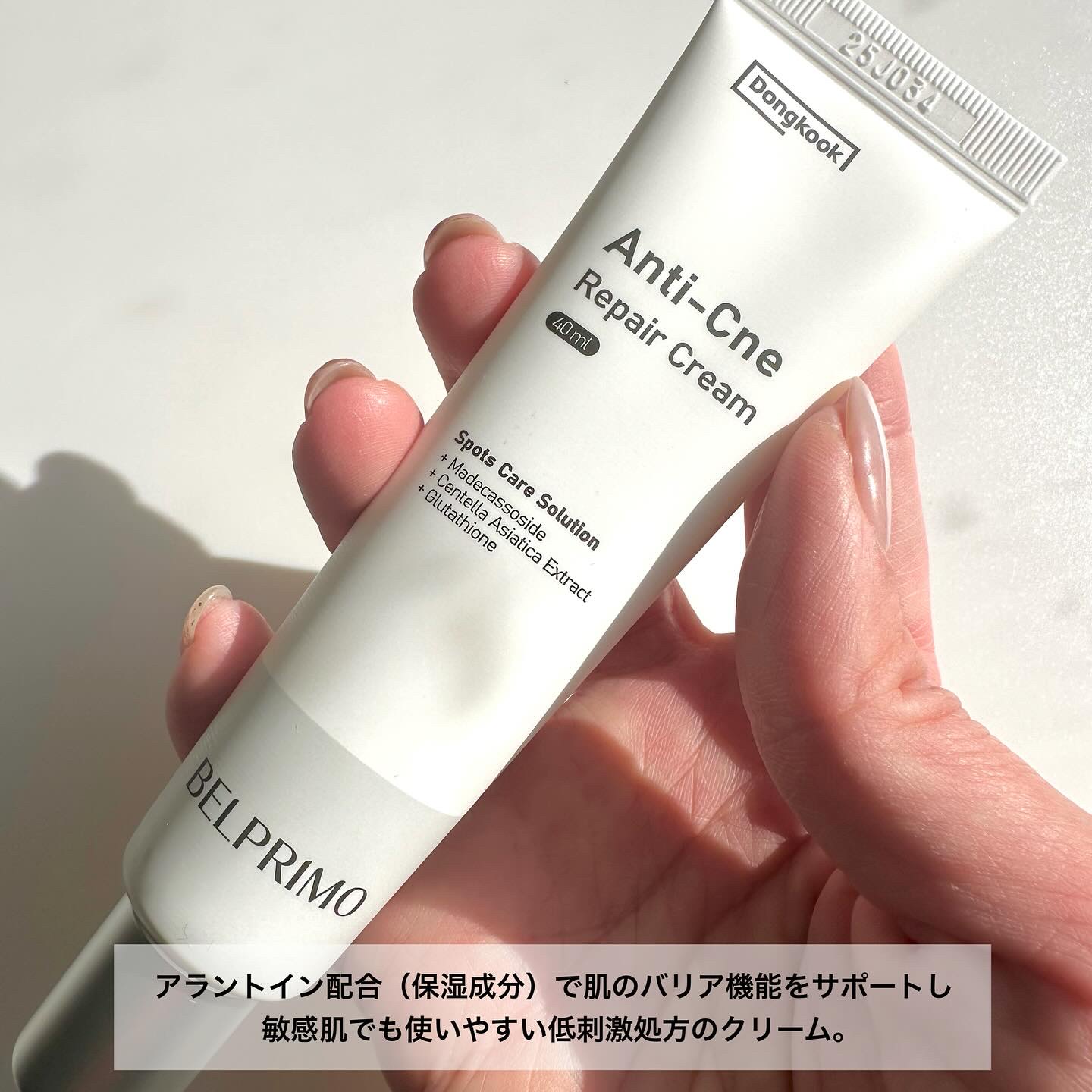 ベルプリモ ACリペアクリーム/BELPRIMO/フェイスクリームを使ったクチコミ（2枚目）