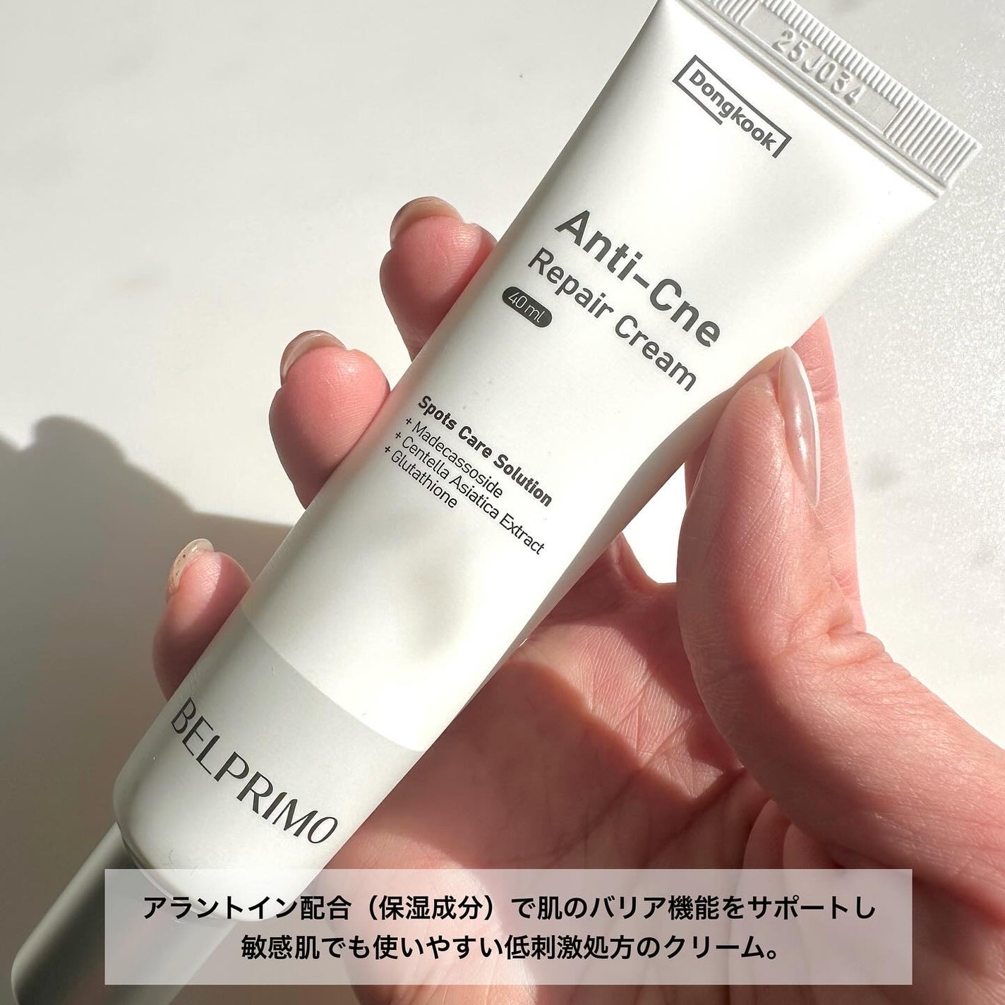 ベルプリモ ACリペアクリーム/BELPRIMO/フェイスクリームを使ったクチコミ(2枚目)