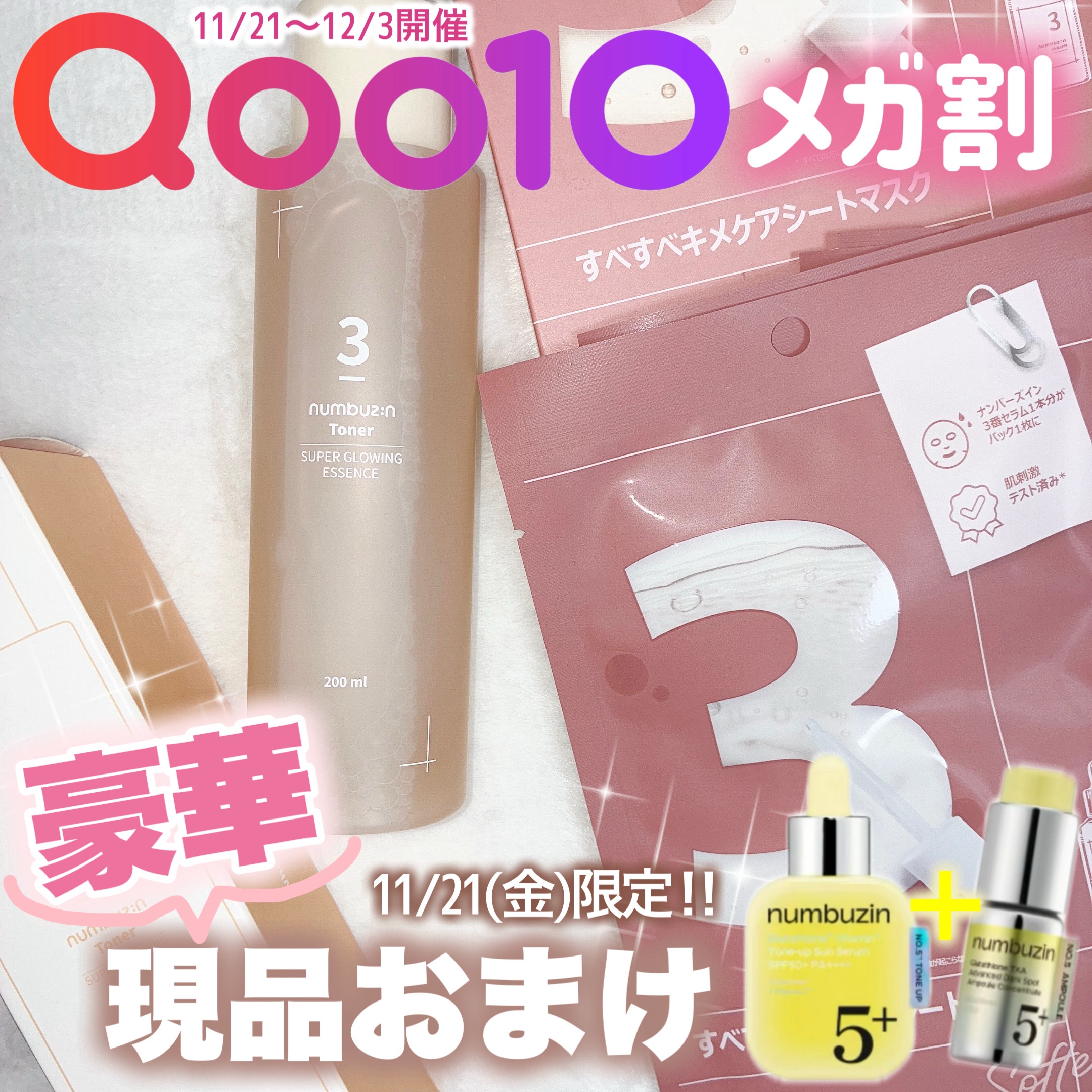 3番 すべすべキメケアシートマスク/numbuzin/シートマスク・パックを使ったクチコミ（1枚目）