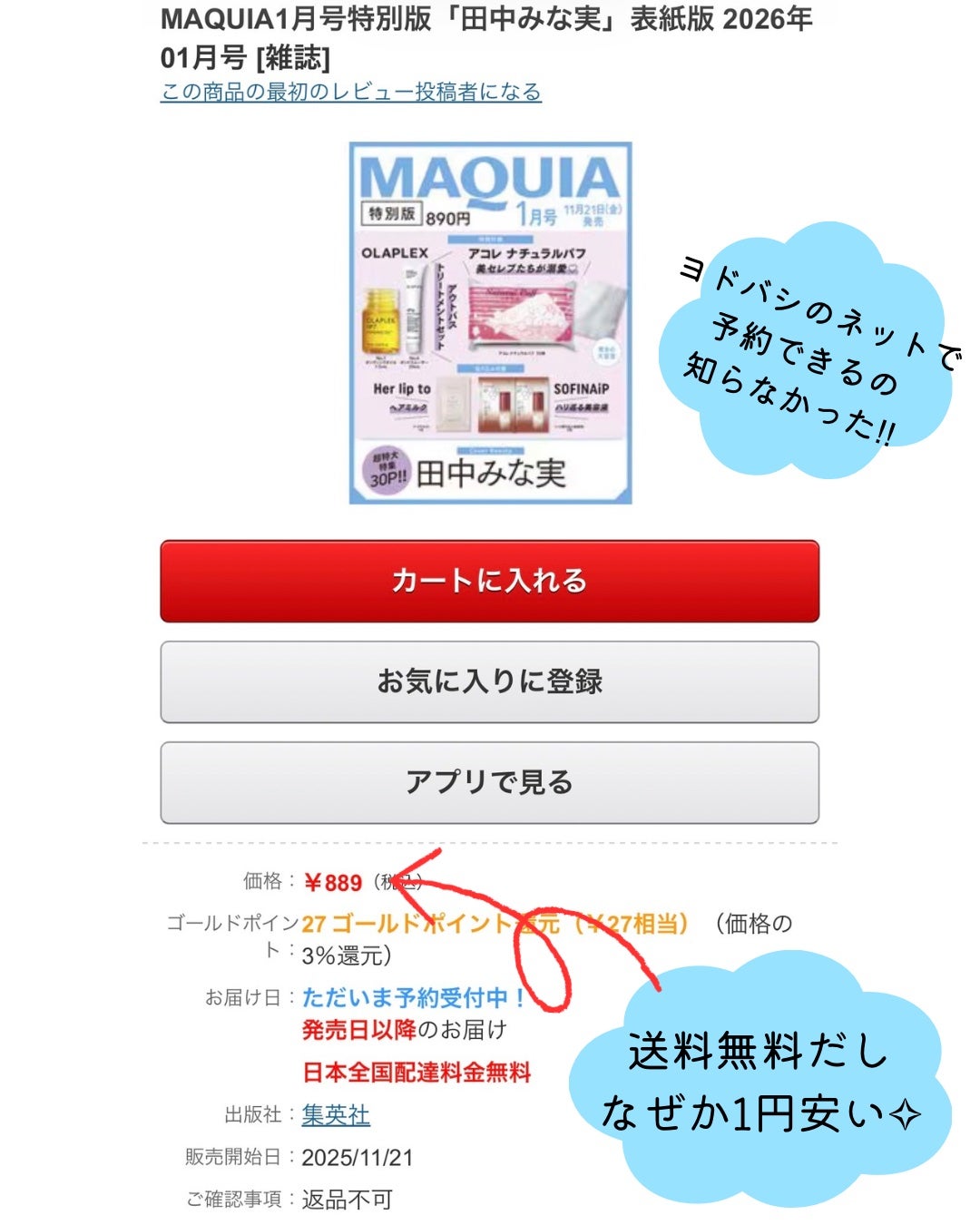 ori on LIPS 「MAQUIA1月号特別版「田中みな実」さん表紙版2026年01..」(3枚目)