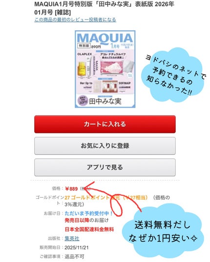 ori on LIPS 「MAQUIA1月号特別版「田中みな実」さん表紙版2026年01..」(3枚目)