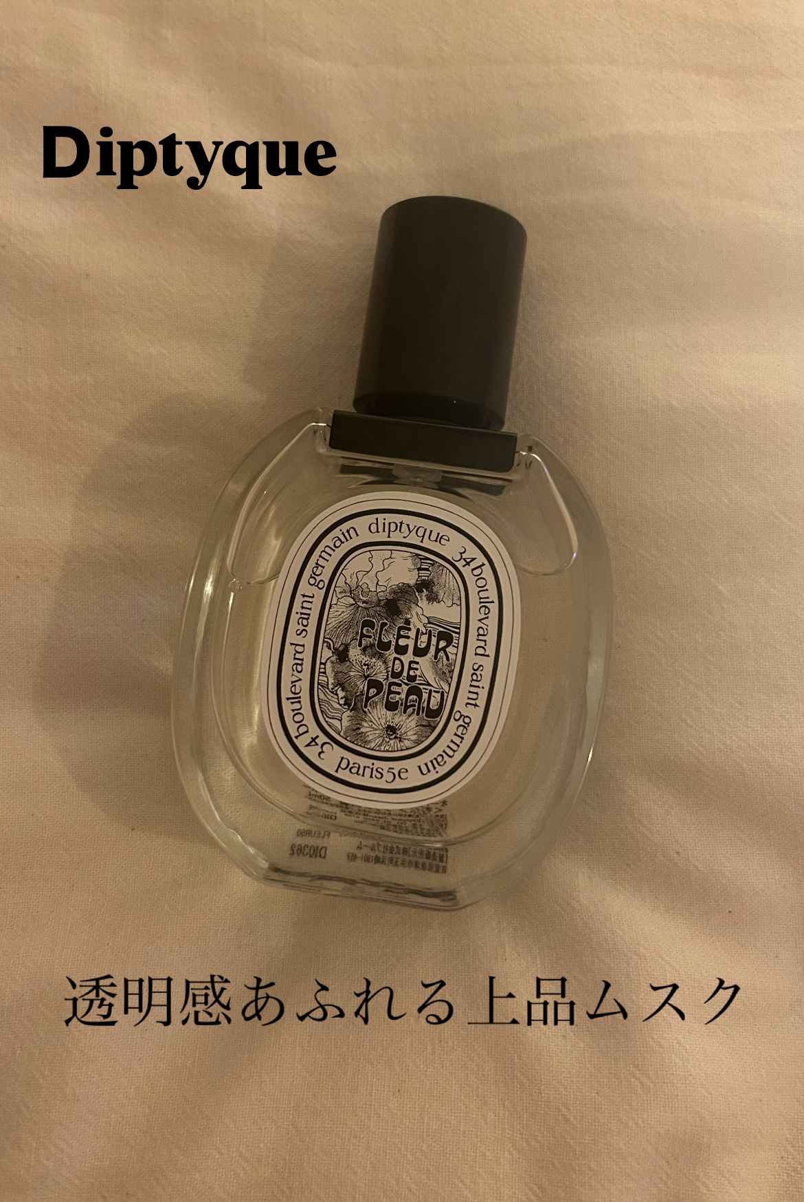 試してみた】オールドパルファン フルール ドゥ ポー diptyqueのリアル