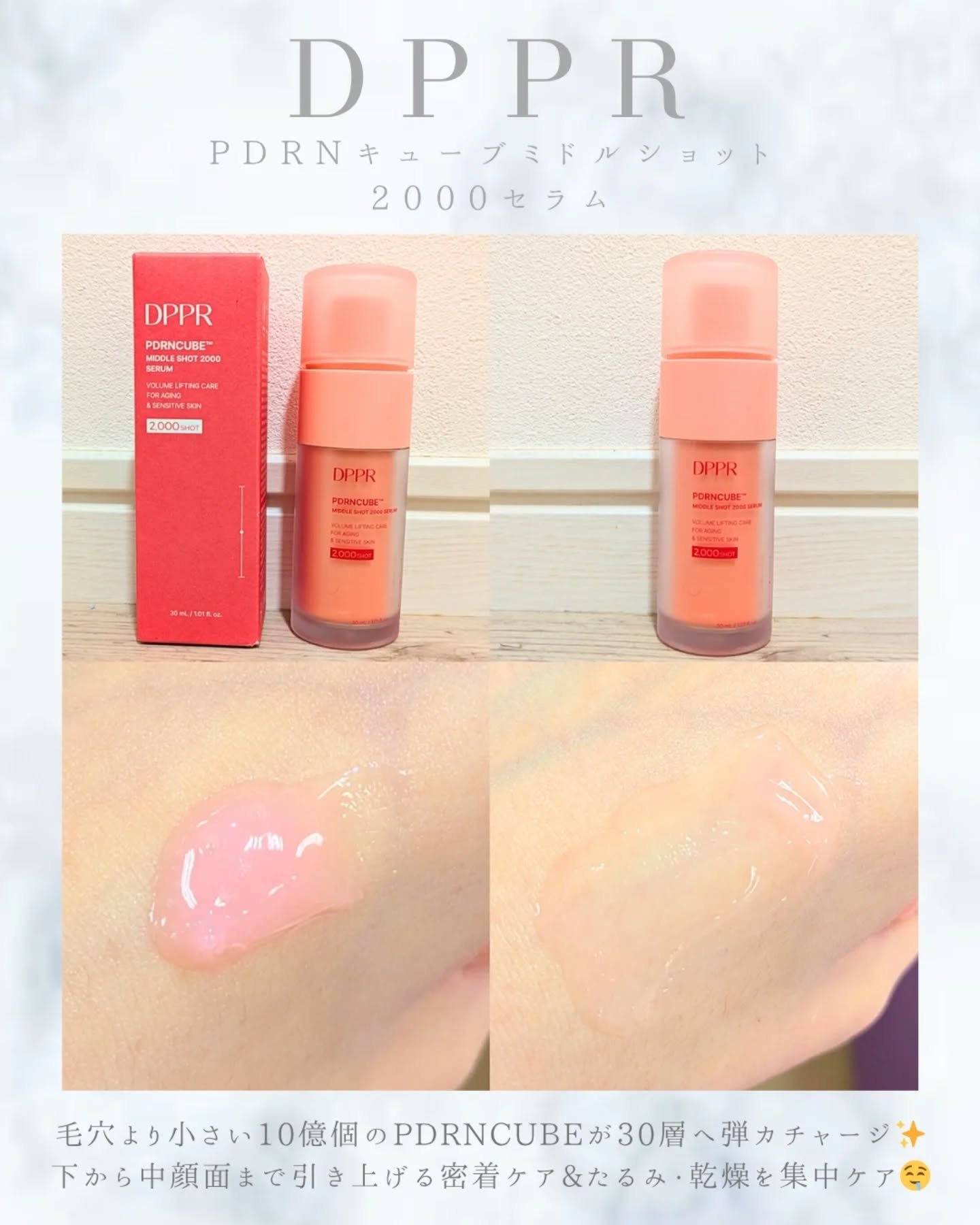 PDRNキューブセラム/DPPR/美容液を使ったクチコミ（2枚目）