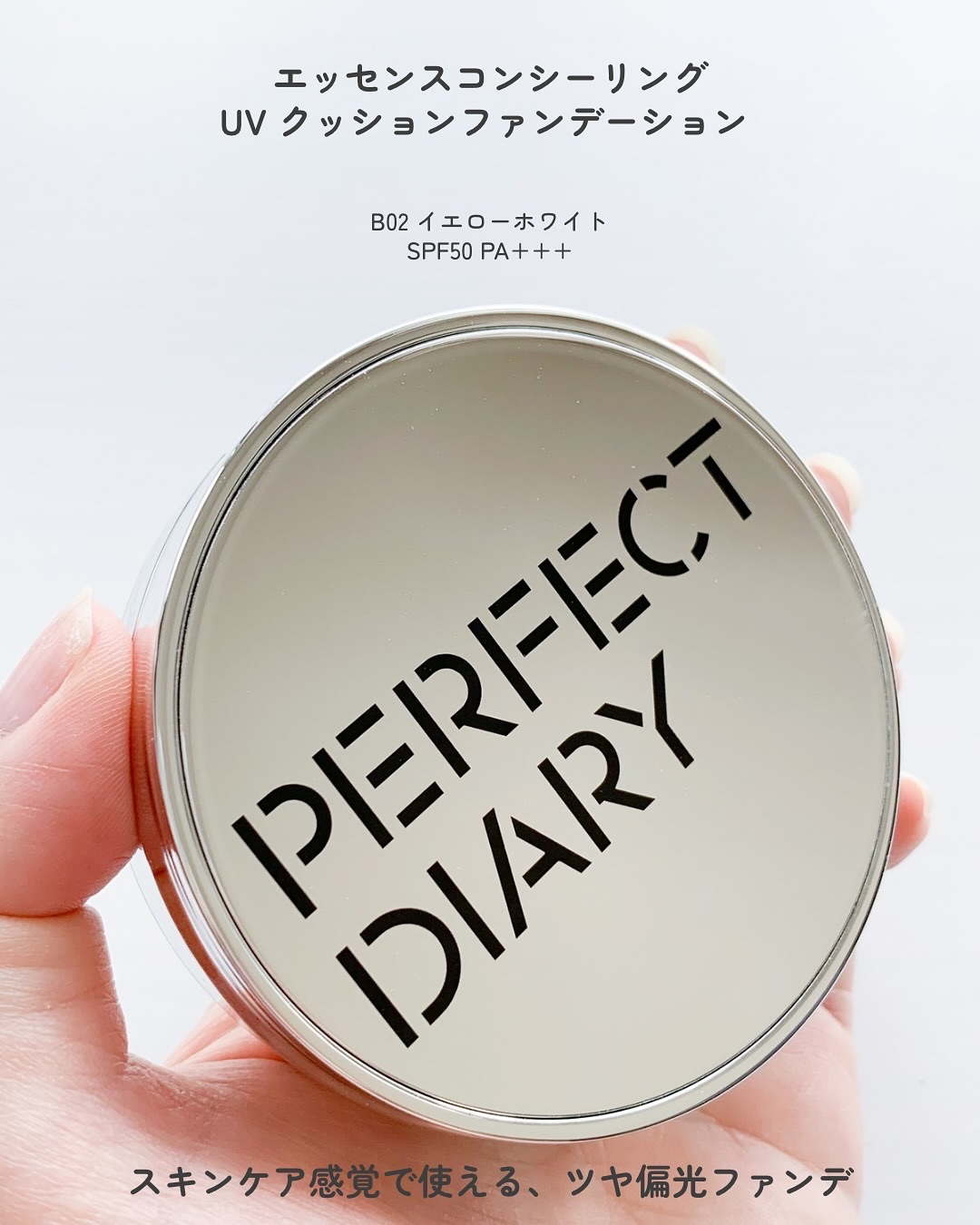 エッセンスコンシーリング UV クッションファンデーション/PERFECT DIARY/クッションファンデーションを使ったクチコミ（3枚目）