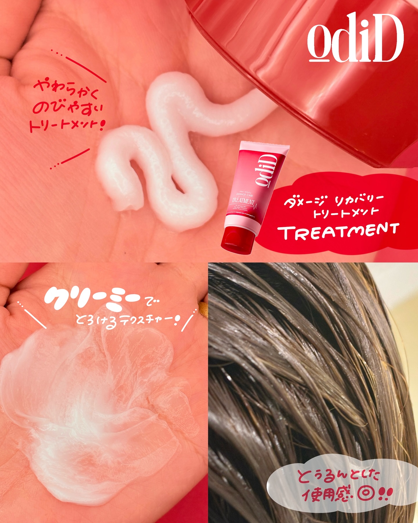 ダメージケアリカバリーシャンプー／トリートメント/odiD/市販シャンプーを使ったクチコミ（3枚目）