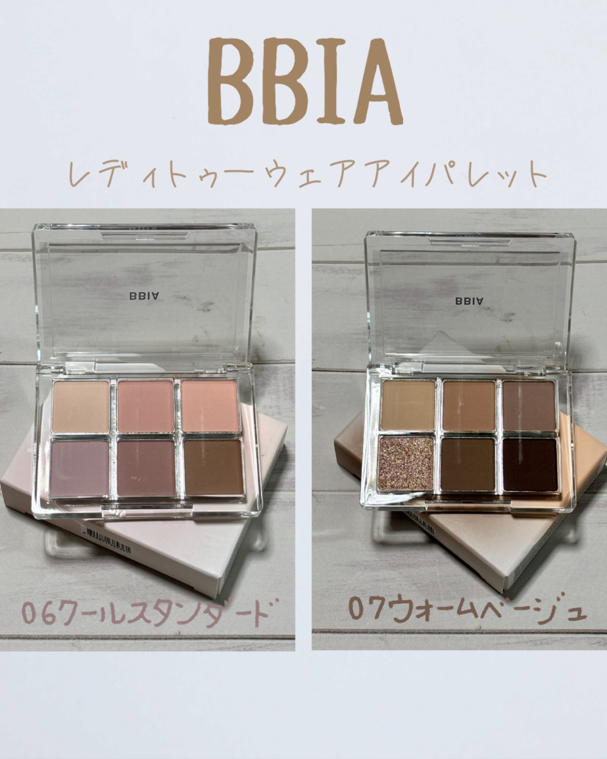 レディートゥーウェアアイパレット 07 ウォームベージュ/BBIA/アイシャドウパレットを使ったクチコミ（2枚目）