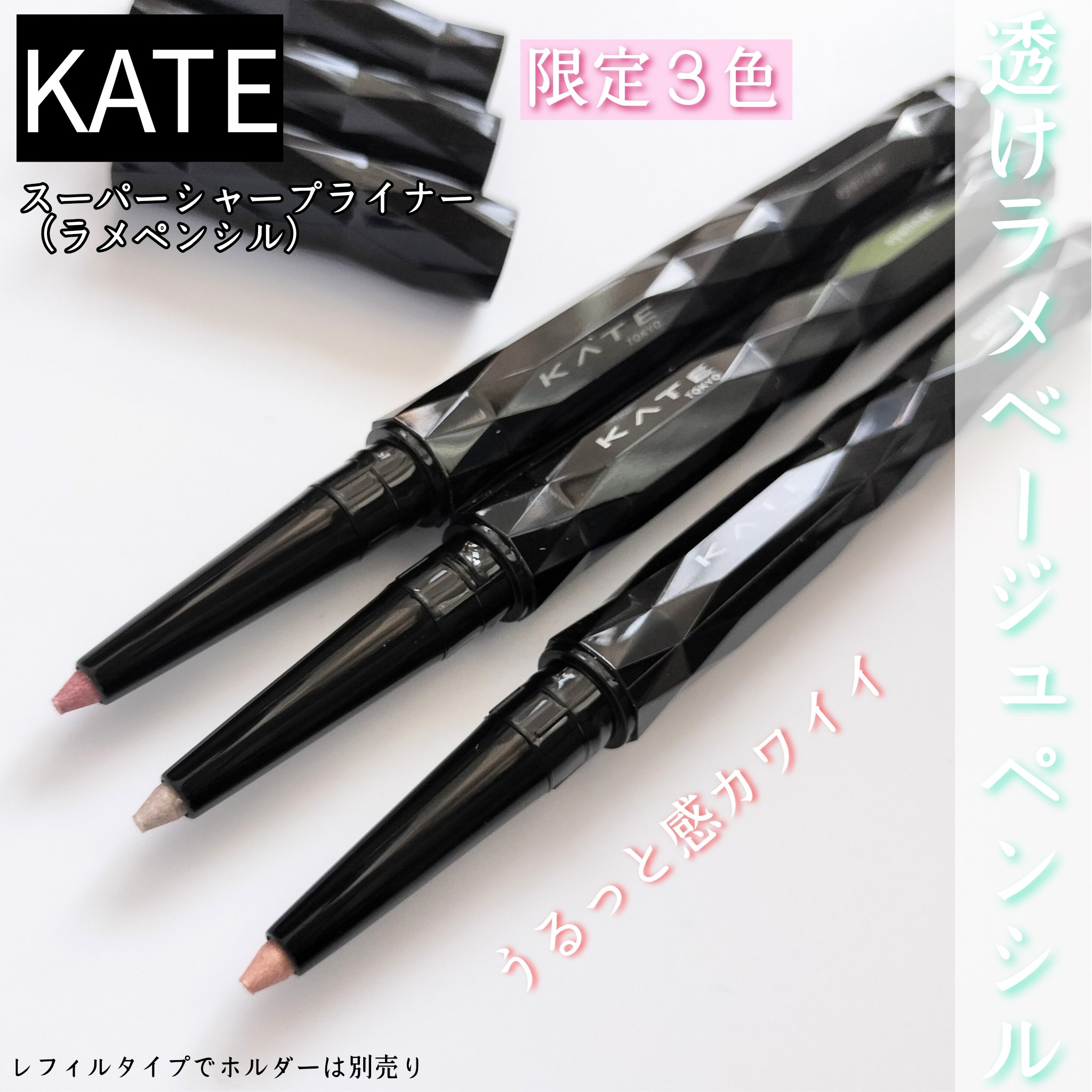 スーパーシャープライナー用ホルダー/KATE/その他化粧小物を使ったクチコミ（1枚目）