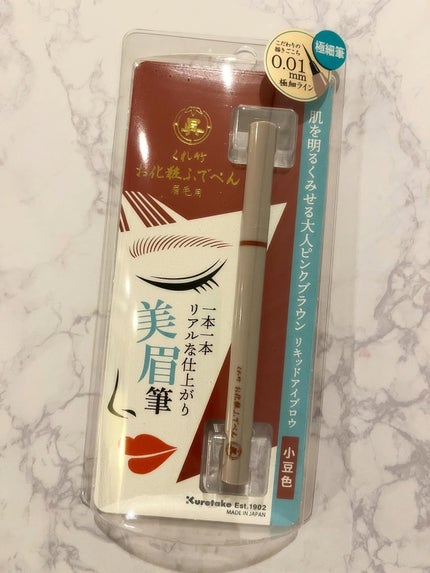 くれ竹 お化粧ふでぺん 眉毛用 毛筆極細/くれ竹 /リキッドアイブロウを使ったクチコミ(1枚目)