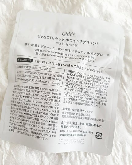 UV&DTリセット ホワイトサプリメント/ナノエッグ/美容サプリメントを使ったクチコミ(5枚目)
