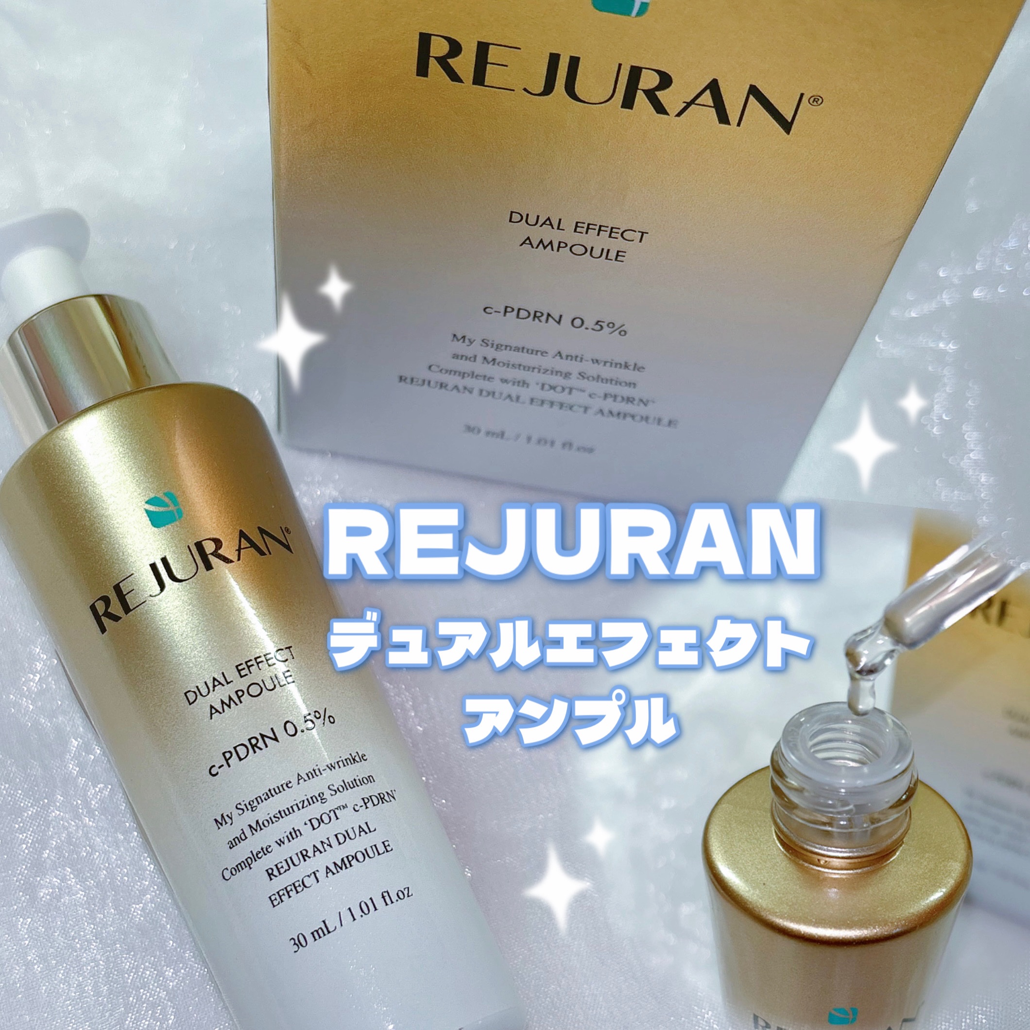 REJURAN デュアル エフェクト アンプル 30mL/REJURAN COSMETICS/美容液を使ったクチコミ（1枚目）