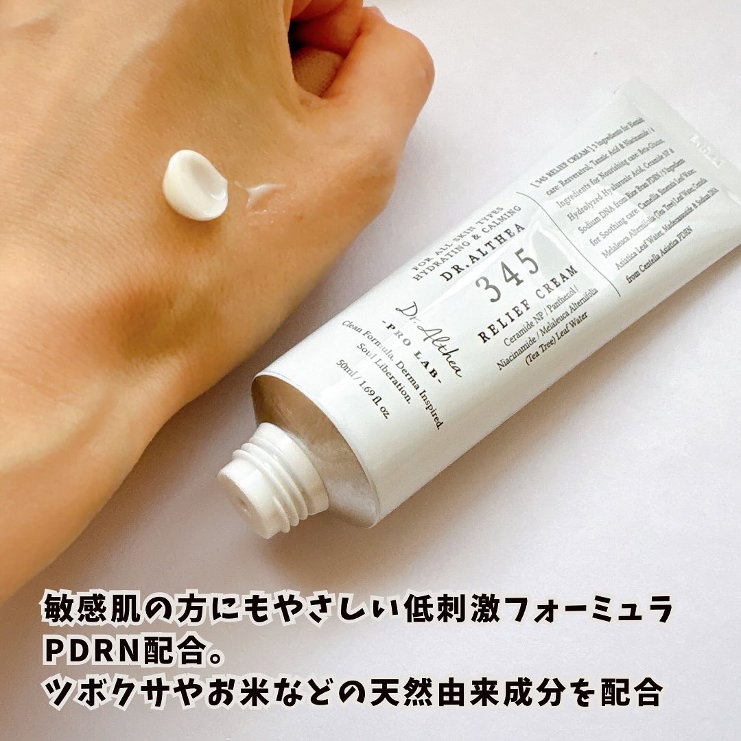 345リリーフクリーム/Dr.Althea/フェイスクリームを使ったクチコミ（2枚目）