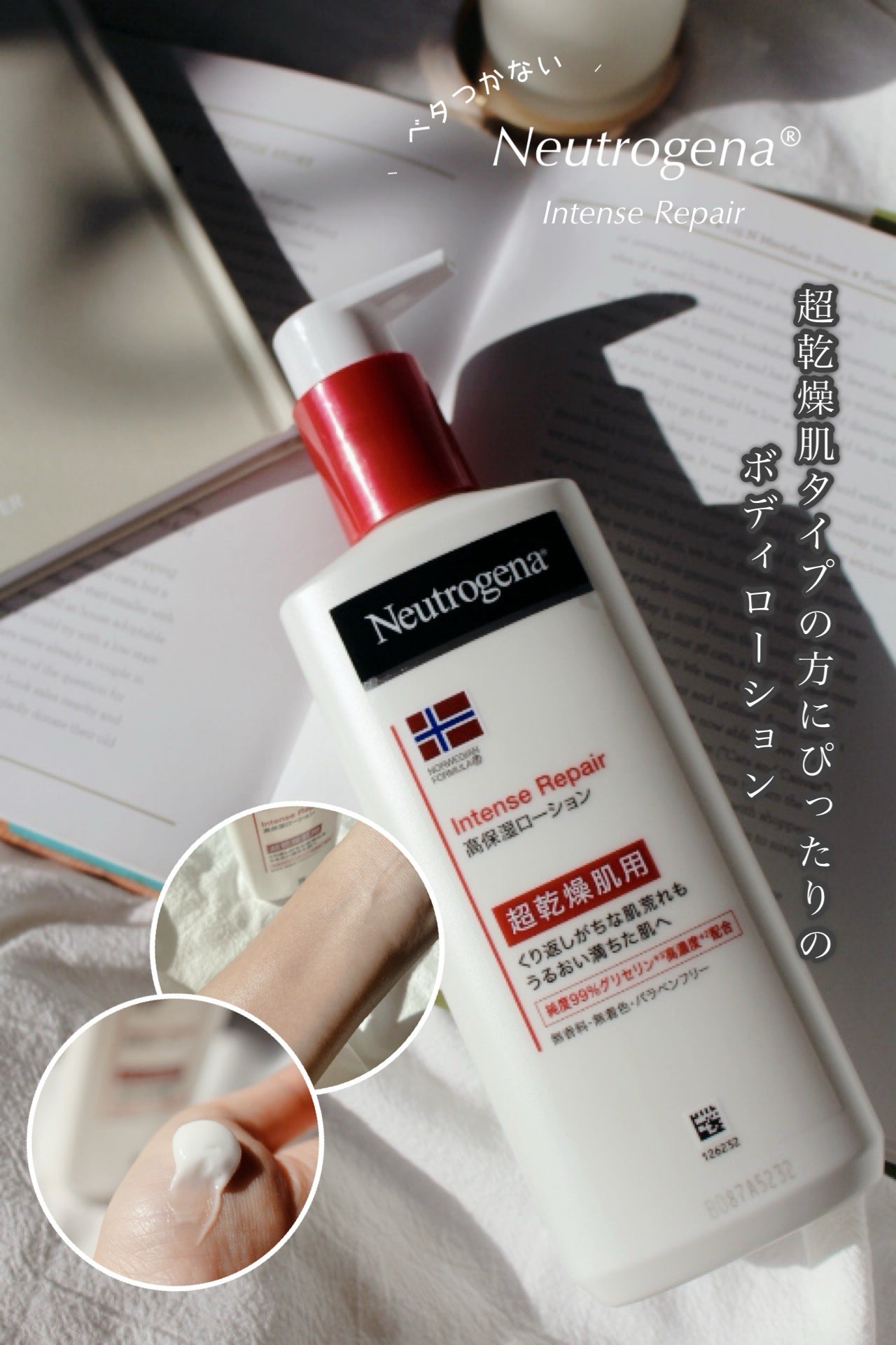 ノルウェー フォーミュラ インテンスリペア ボディ エマルジョン/Neutrogena/ボディローションを使ったクチコミ(1枚目)