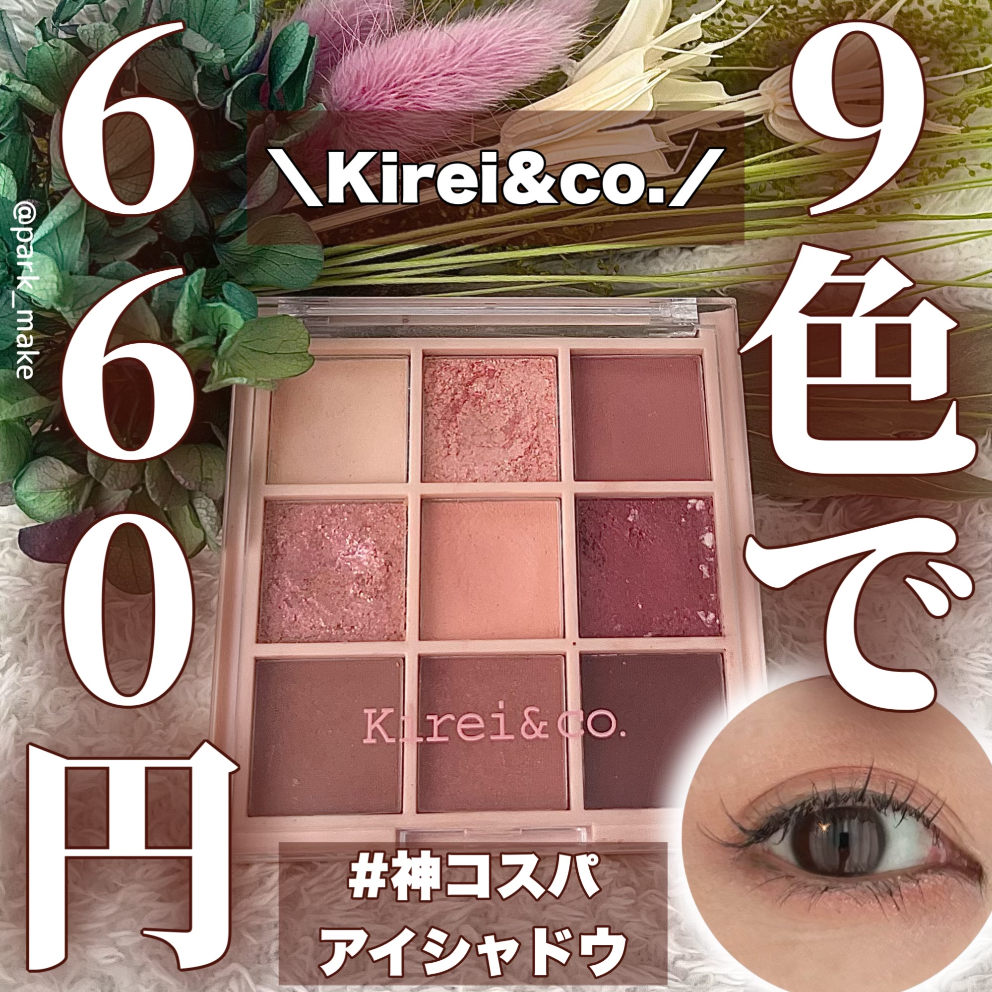 アイシャドウパレット/Kirei&co./アイシャドウパレットを使ったクチコミ（1枚目）