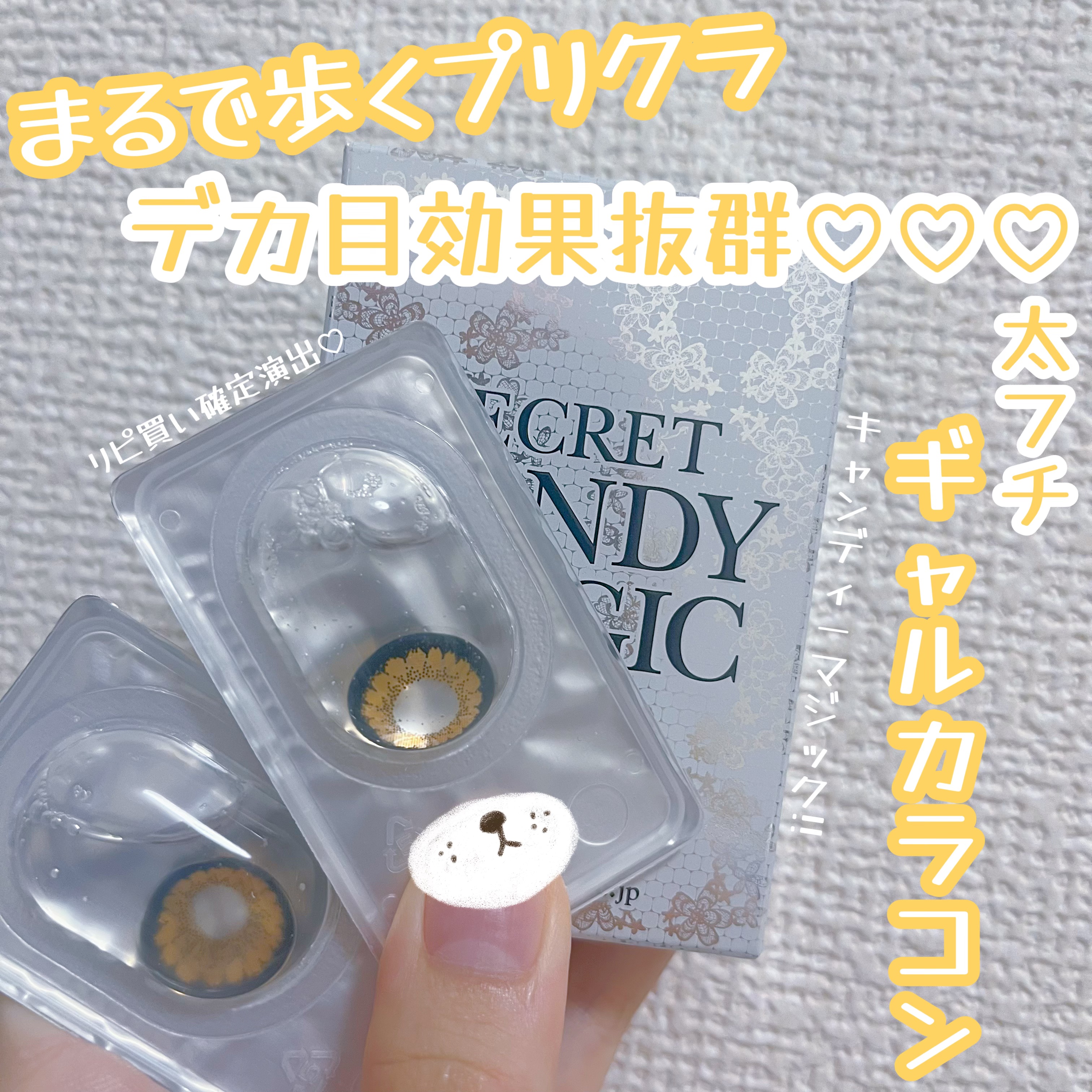 ギャル感マシマシカラコン🤙🏻🩷

シークレットキャンディーマジック1monthNO.9ブラウン¥1,760

もーちょうかわいい！！！
2枚目が着用画なんですけど超可愛くないですか?!
Beauty Plusの加工で撮ってます!!

