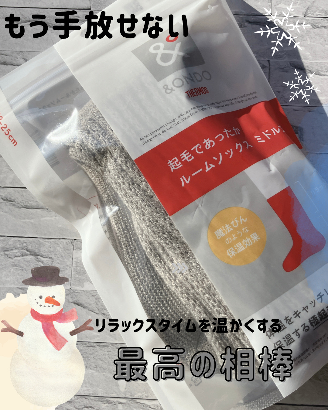 サーモスさまからいただきました

ෆ‪┈┈┈┈┈┈┈┈┈┈┈┈┈┈┈ෆ‪

サーモス
&ONDO 起毛であったかルームソックス　
ミドル丈

ෆ‪┈┈┈┈┈┈┈┈┈┈┈┈┈┈┈ෆ‪

冬の悩みといえば、フローリングやデスクワークでの足元の冷