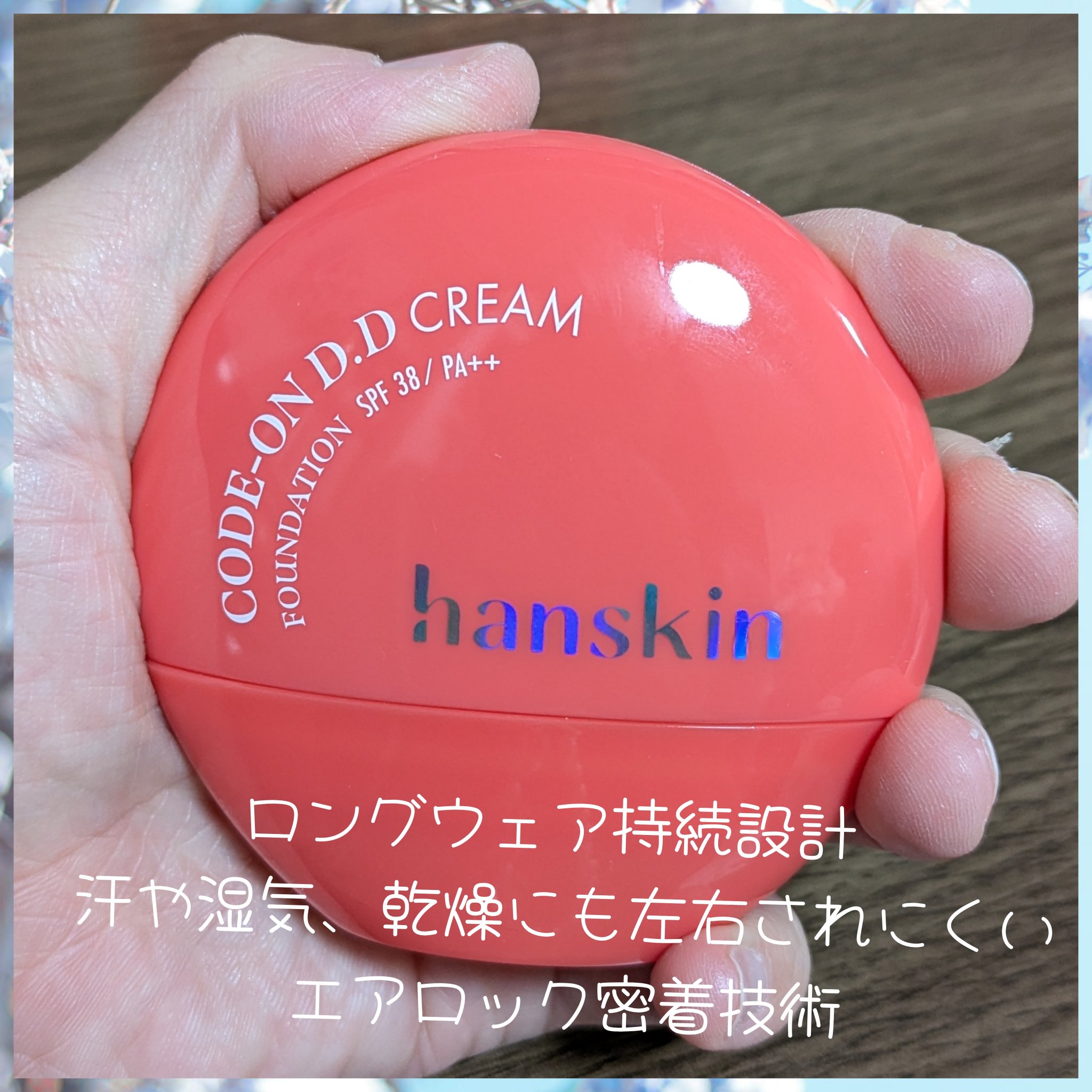 CODEON DDクリームファンデーション/ハンスキン/クリーム・エマルジョンファンデーションを使ったクチコミ（2枚目）