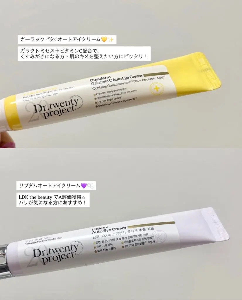 リプダム オートアイクリーム/Dr.Twenty Project/アイケア・アイクリームを使ったクチコミ（1枚目）