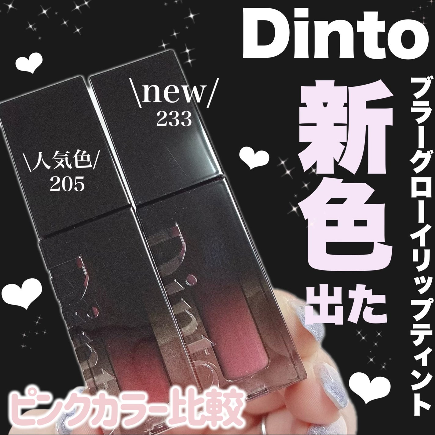 ブラーグロイリップティント/Dinto/リップティントを使ったクチコミ(1枚目)