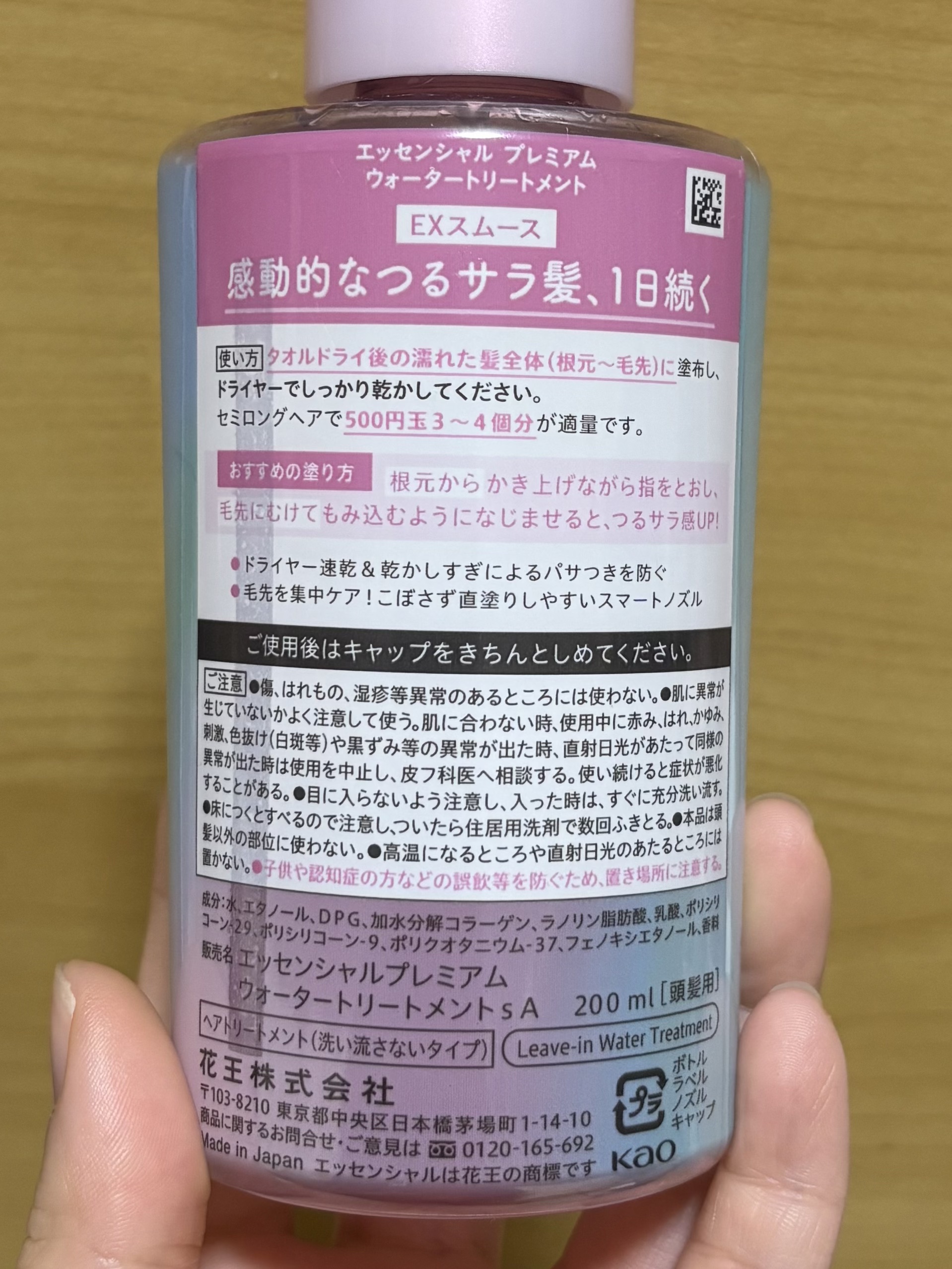 エッセンシャル プレミアム ウォータートリートメント EXスムース/エッセンシャル/アウトバストリートメントを使ったクチコミ（2枚目）