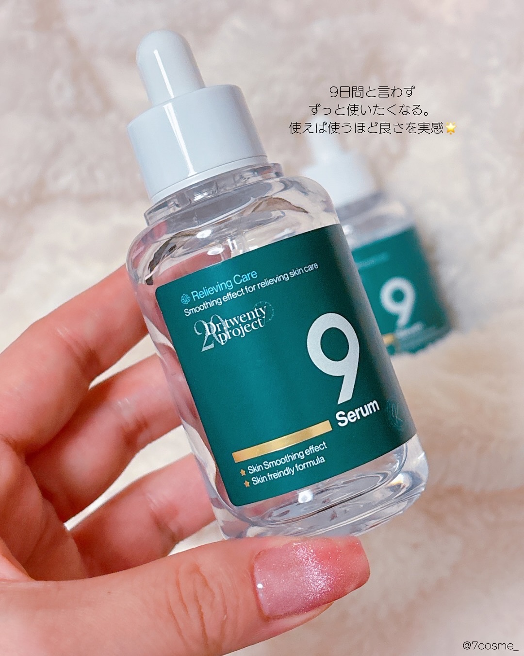 ナインセラム/Dr.Twenty Project/美容液を使ったクチコミ（2枚目）