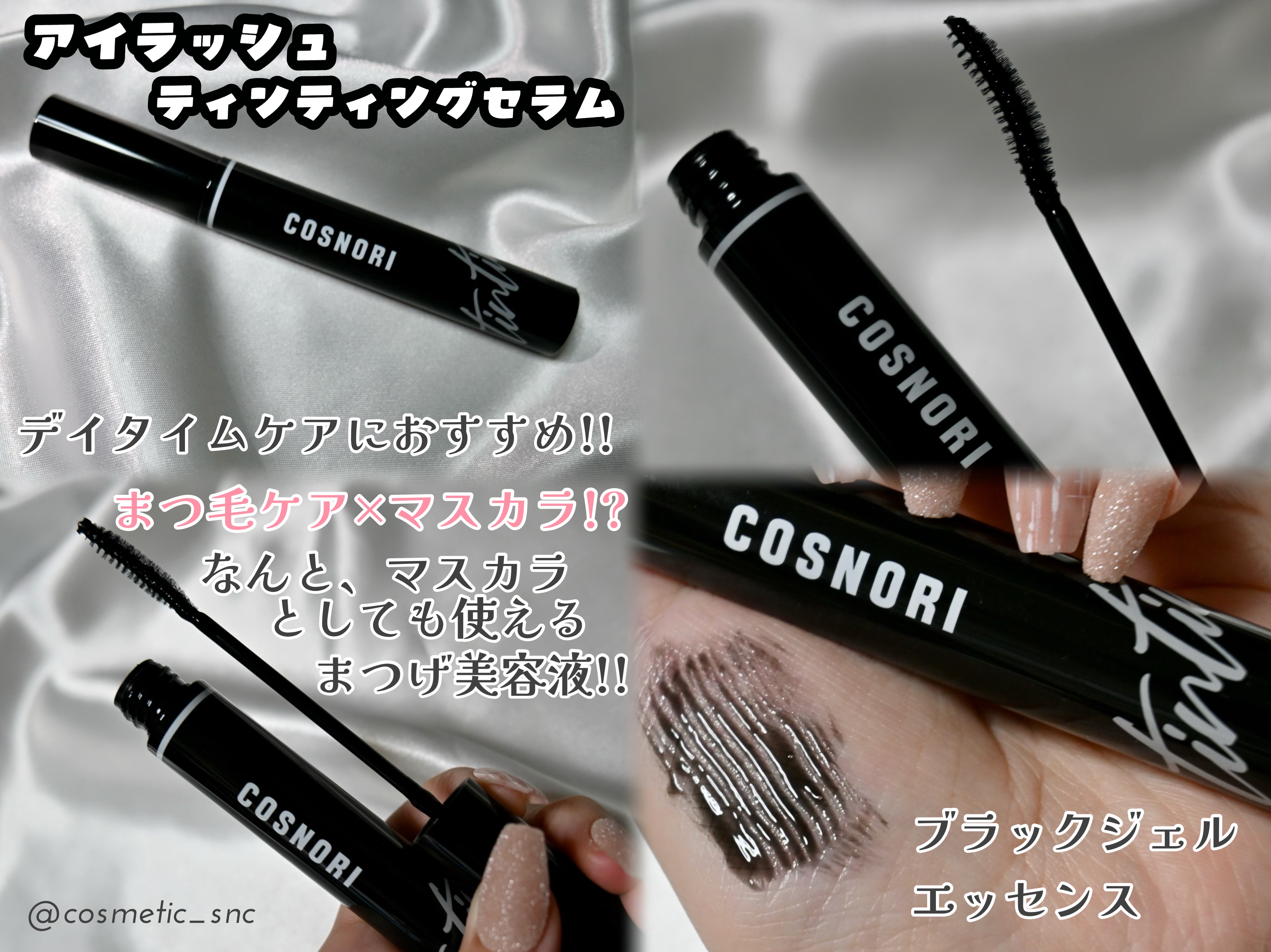 ロングアクティブアイラッシュセラム/COSNORI/まつげ美容液を使ったクチコミ（2枚目）