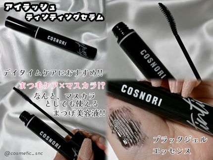 ロングアクティブアイラッシュセラム/COSNORI/まつげ美容液を使ったクチコミ(2枚目)
