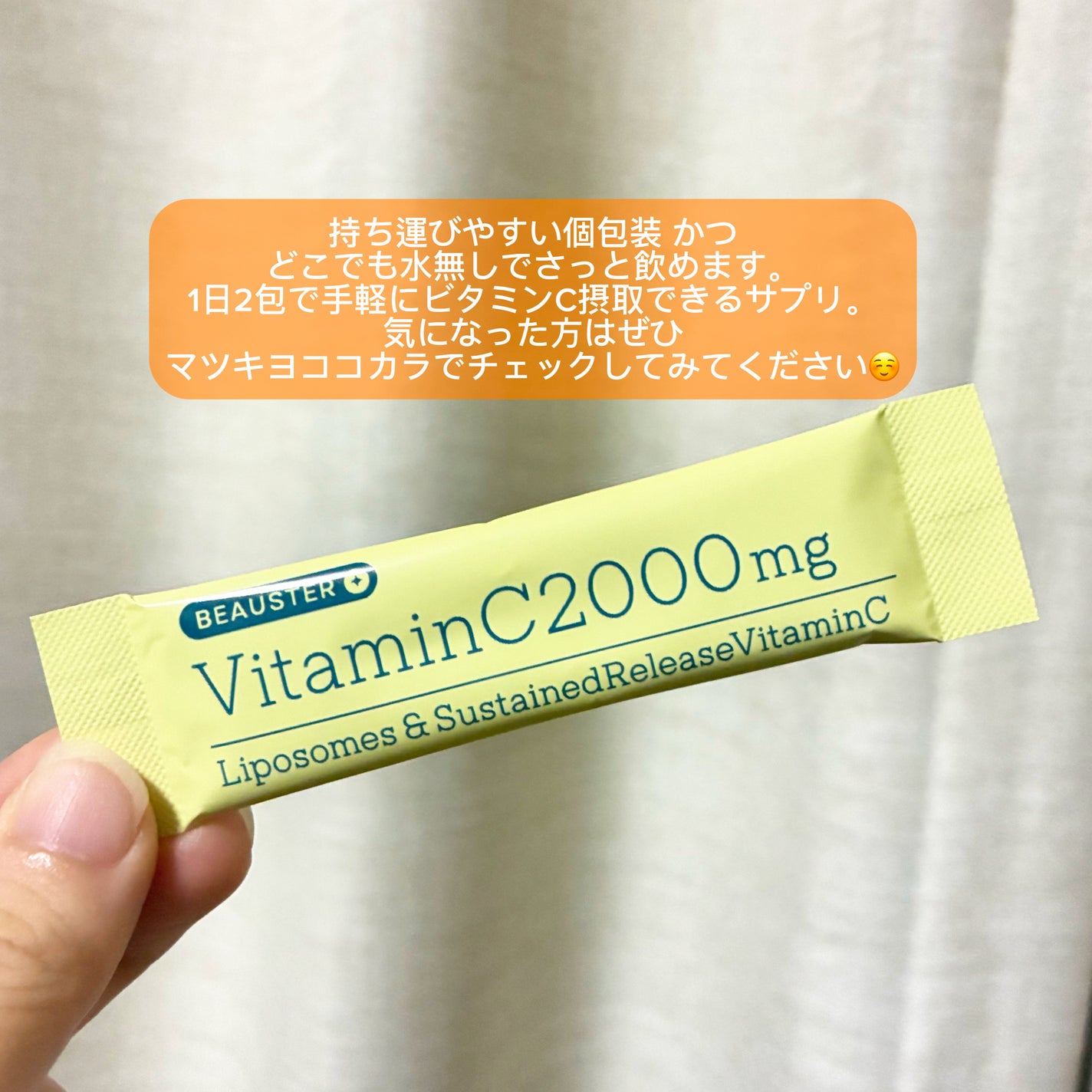 リポソーム+持続型ビタミンC顆粒/matsukiyo LAB/美容サプリメントを使ったクチコミ(3枚目)