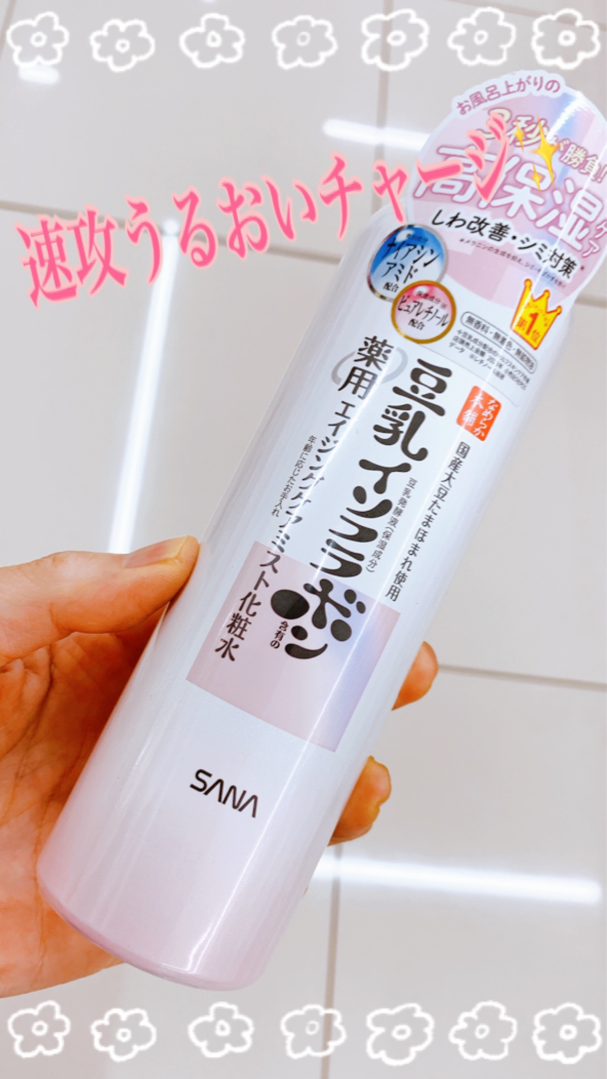 なめらか本舗 薬用リンクルミスト化粧水 ホワイト/なめらか本舗/ミスト状化粧水を使ったクチコミ（1枚目）