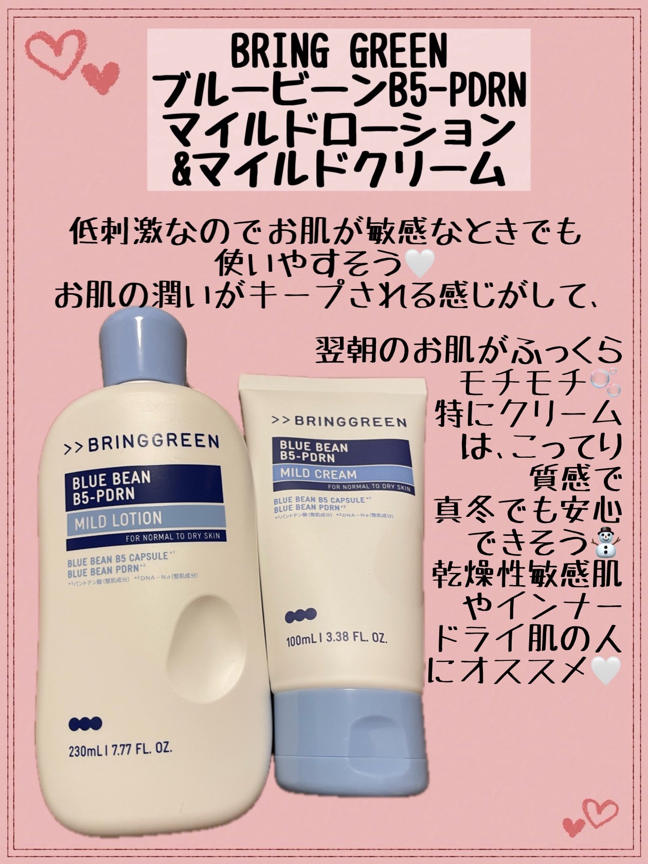 ブルービーンB5-PDRN™マイルドローション/BRING GREEN/乳液を使ったクチコミ(1枚目)