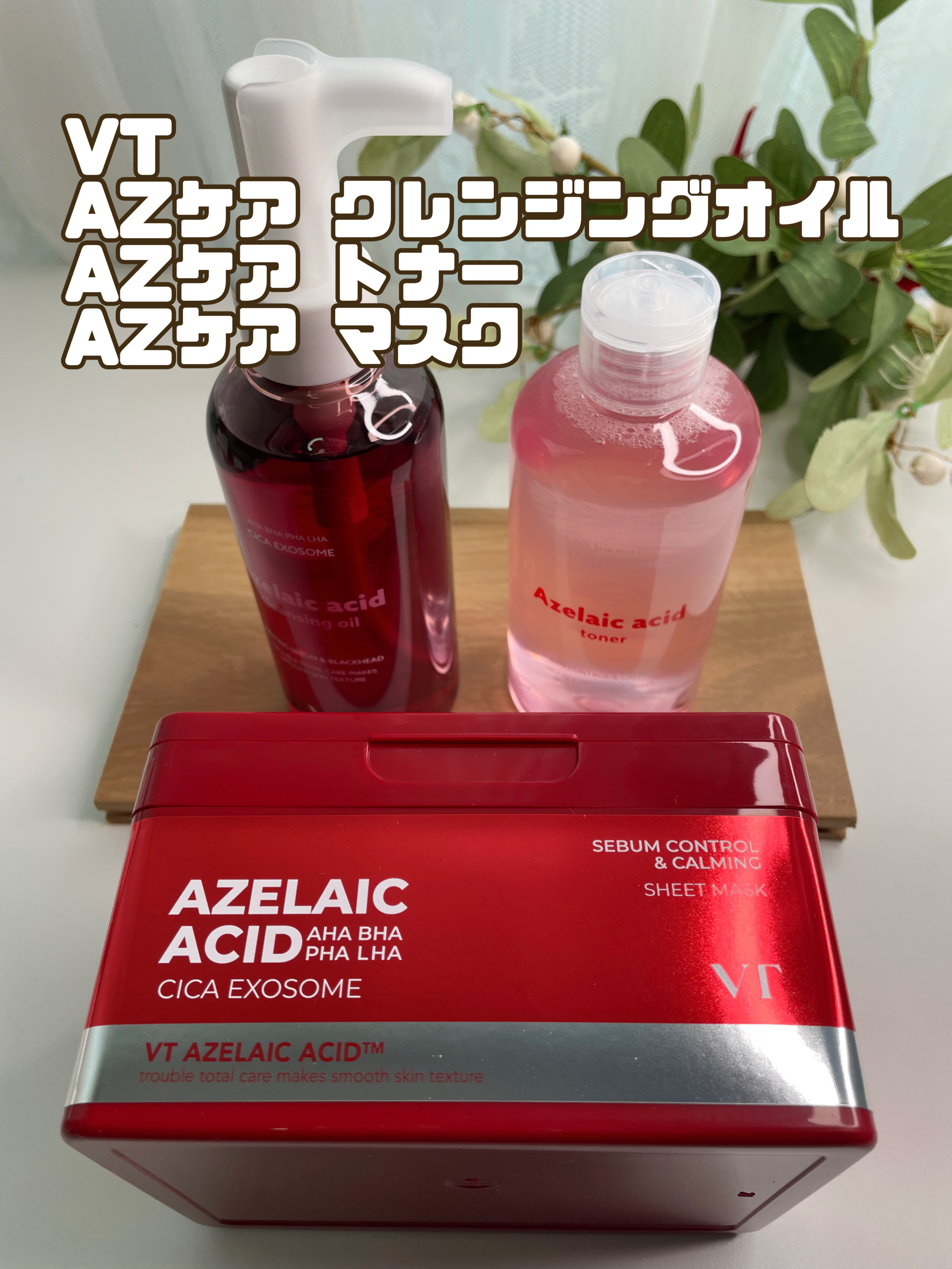 AZケア マスク/VT/シートマスク・パックを使ったクチコミ（1枚目）