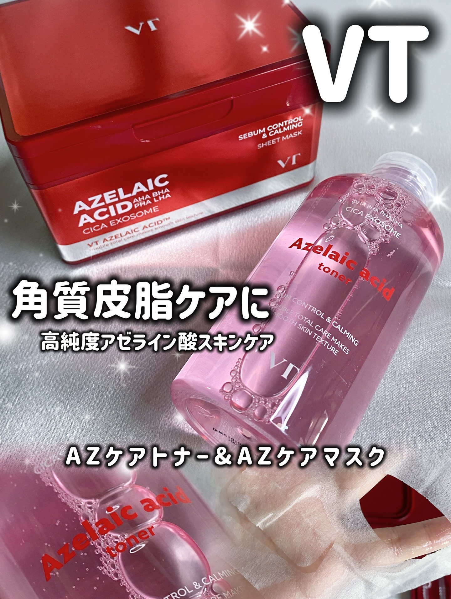 AZケア マスク/VT/シートマスク・パックを使ったクチコミ（1枚目）