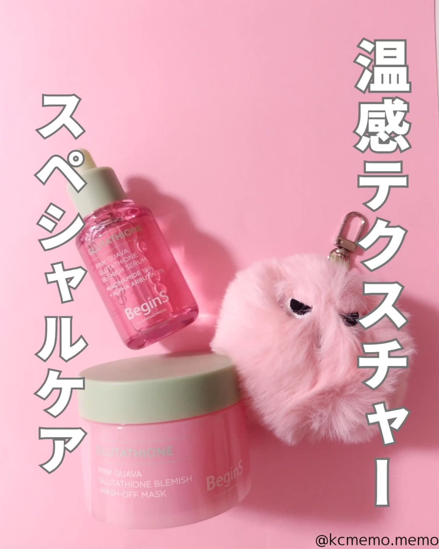 ビギンスバイジョンセンムルピンクGBセラム/BeginS by JUNGSAEMMOOL/美容液を使ったクチコミ（1枚目）