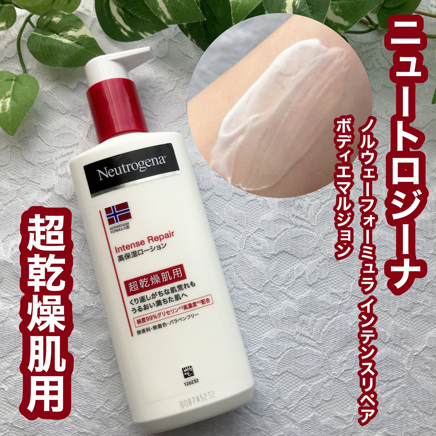 ノルウェー フォーミュラ インテンスリペア ボディ エマルジョン/Neutrogena/ボディローションを使ったクチコミ(1枚目)
