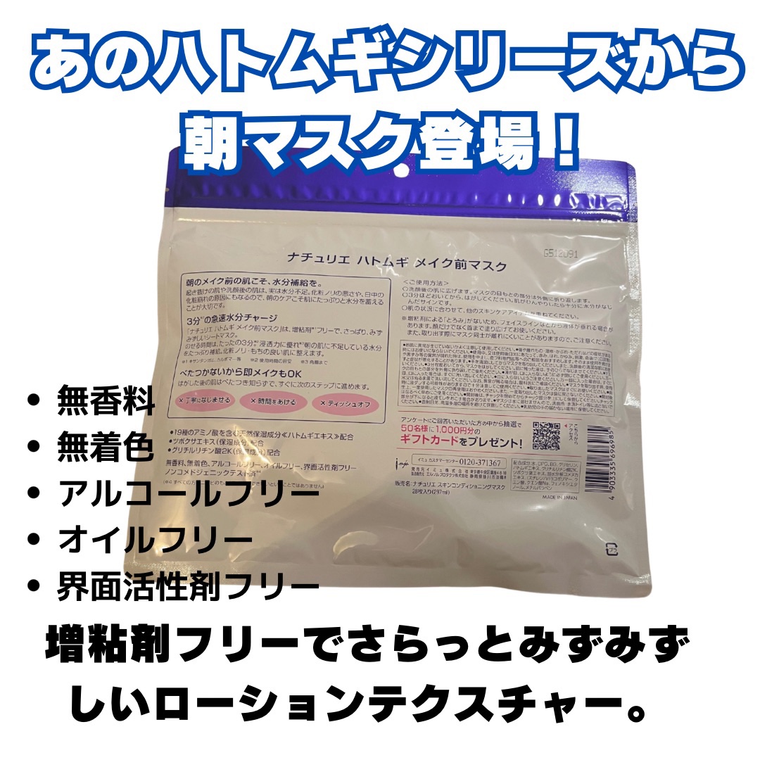 ハトムギ メイク前マスク/ナチュリエ/シートマスク・パックを使ったクチコミ（2枚目）