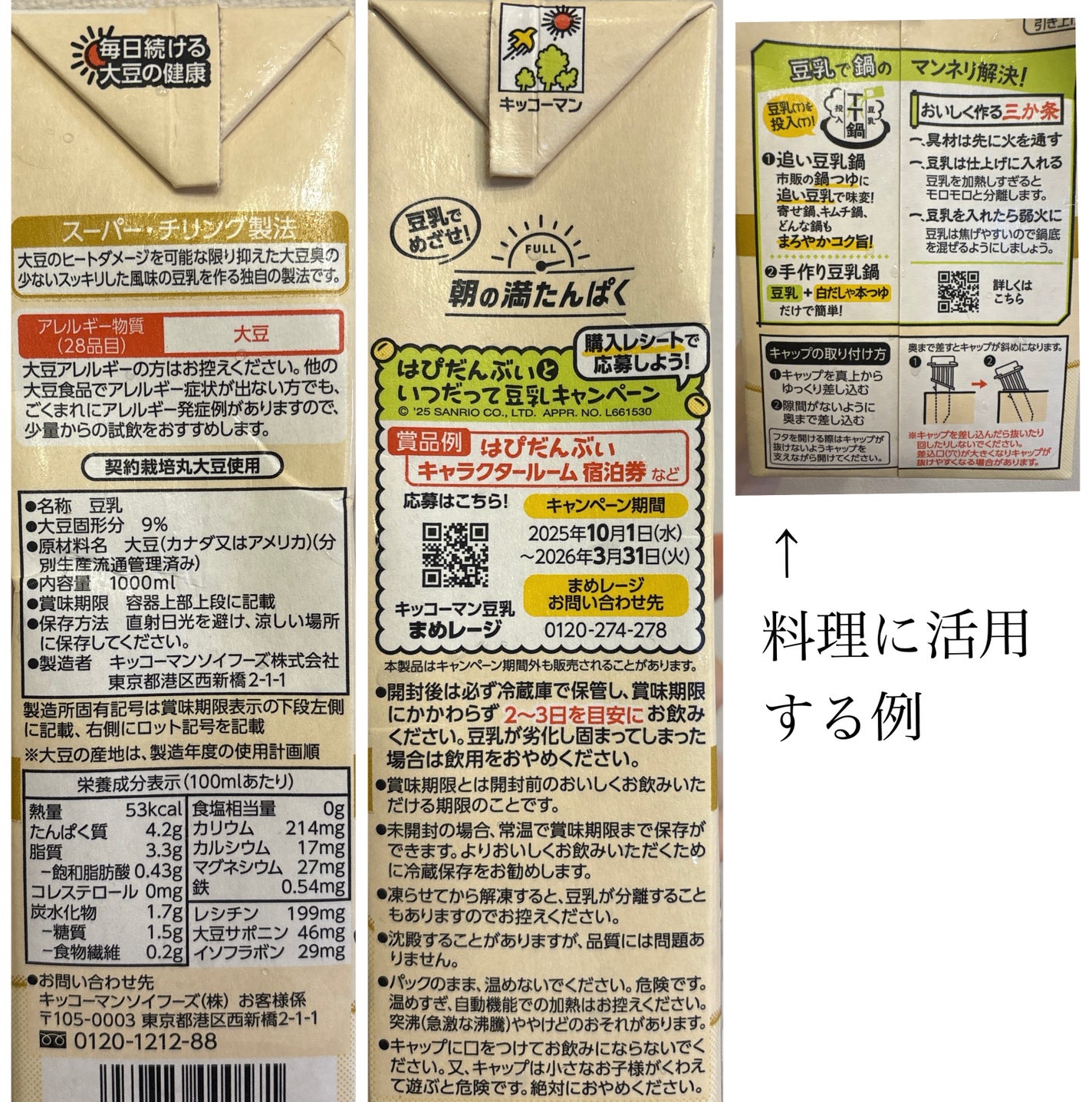 おいしい無調製豆乳/キッコーマン飲料/豆乳飲料を使ったクチコミ(2枚目)