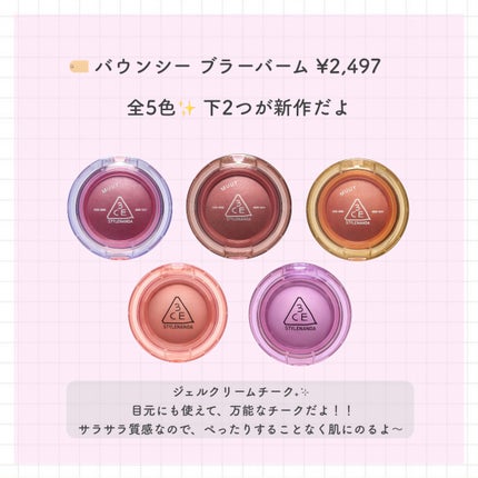 バウンシー ブラーバーム/3CE/ジェル・クリームチークを使ったクチコミ(2枚目)