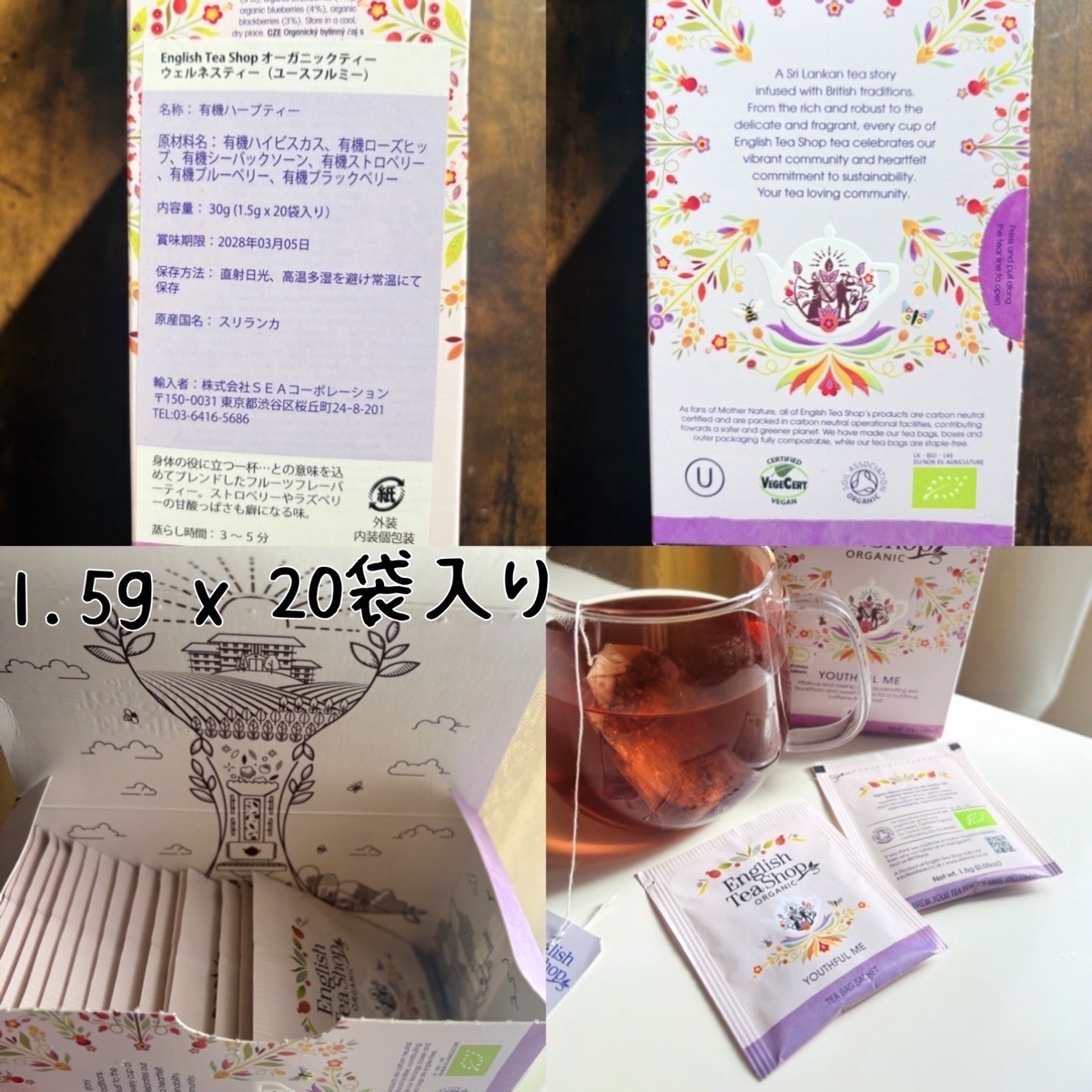 ユースフル・ミー (20袋入り) / ノンカフェイン ウェルネス ハーブティー オーガニック 有機JAS/イングリッシュティーショップオーガニック/その他を使ったクチコミ（2枚目）