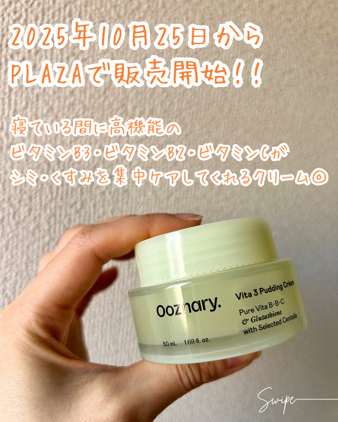 ビタ３プリンクリーム/オーズナリー/フェイスクリームを使ったクチコミ（2枚目）