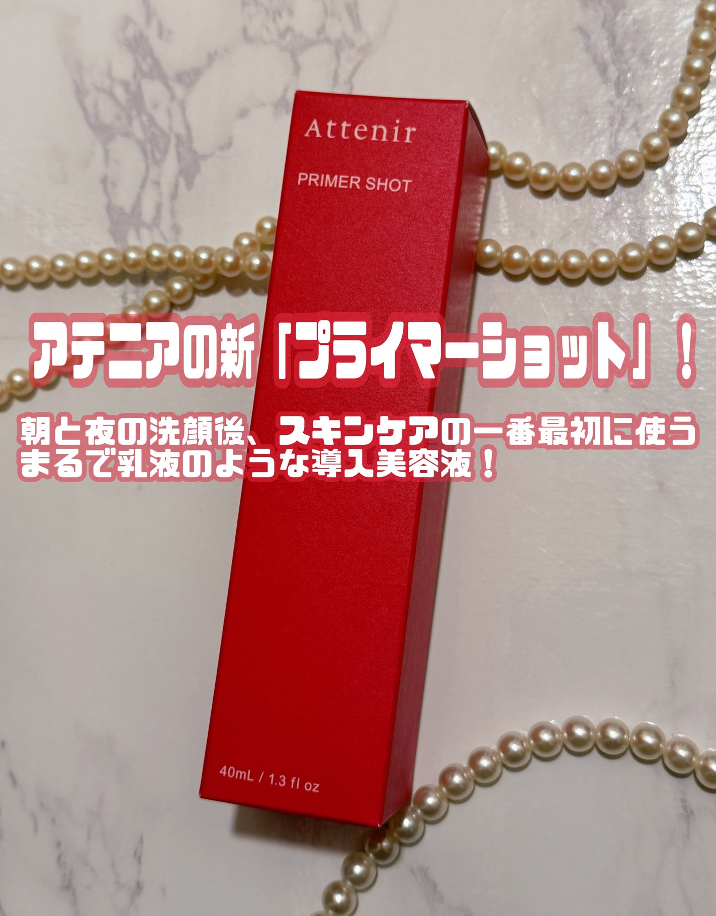 プライマーショット/アテニア/美容液を使ったクチコミ(2枚目)