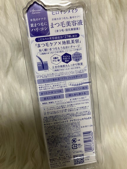 アイラッシュセラムEX/ヒロインメイク/まつげ美容液を使ったクチコミ(2枚目)