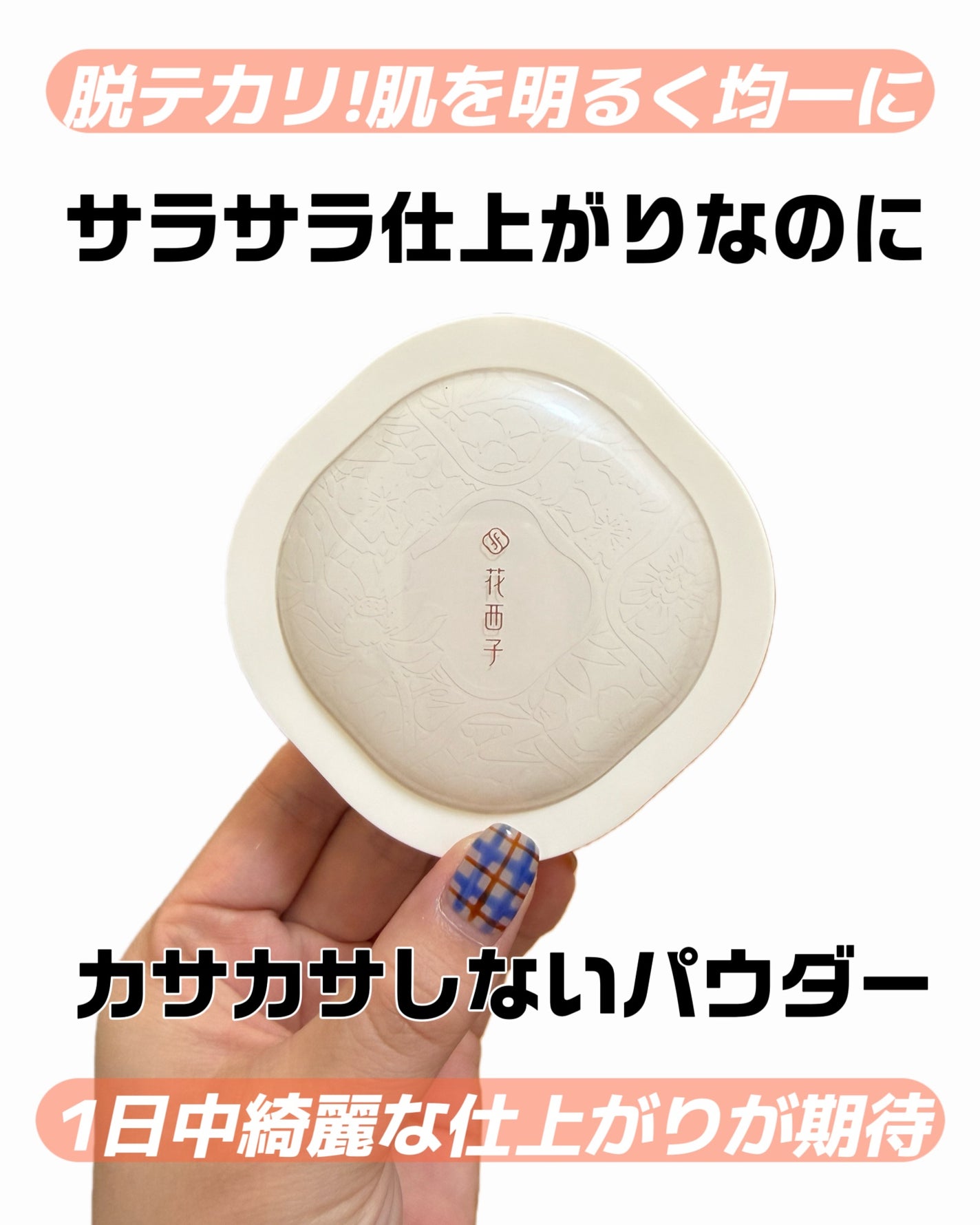 玉養桃花 ルースパウダー/花西子/ルースパウダーを使ったクチコミ(1枚目)