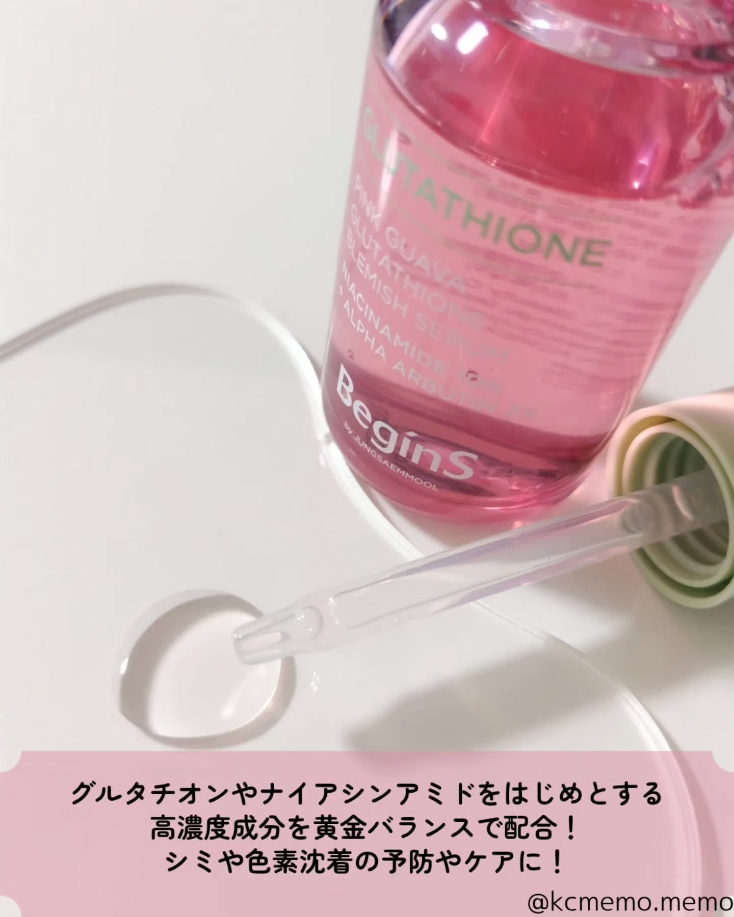 ビギンスバイジョンセンムルピンクGBセラム/BeginS by JUNGSAEMMOOL/美容液を使ったクチコミ（3枚目）