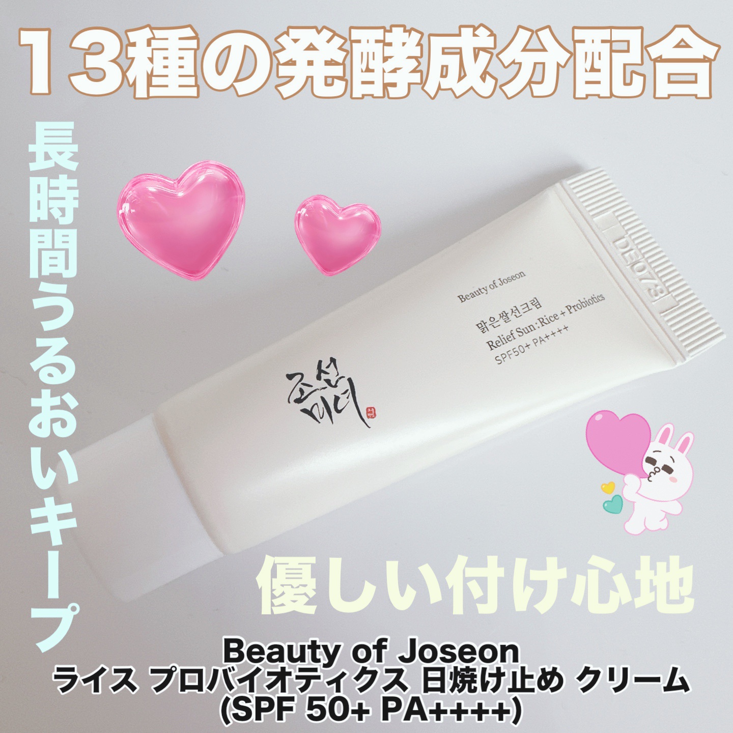 Beauty of Joseon リリーフサンライス + プロバイオティクスのクチコミ「Beauty of Joseonリリーフサンライス + プロバイオティクス

SPF 50+ .....」（1枚目）