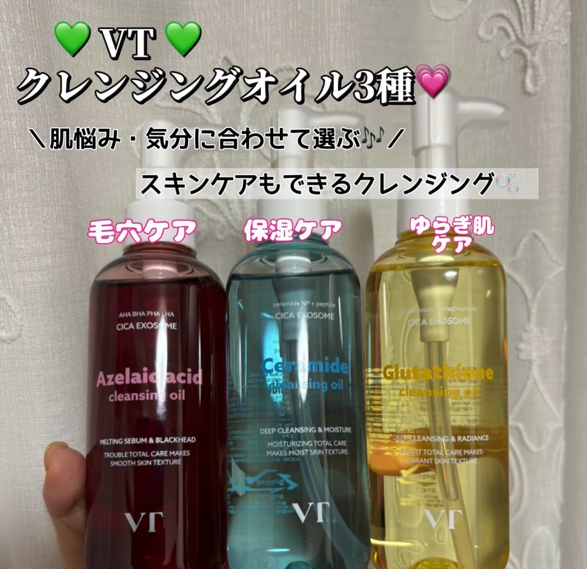 肌悩み・気分に合わせて選ぶ🎶
スキンケアもできるクレンジング🫧
VT クレンジングオイル3種💗

どれも水みたいなテクスチャで、軽〜くするする🫧
乳化も早くて、ダブル洗顔不要🫶
毛穴スッキリ❤️

今日は、アゼライン酸❤️グルタチ