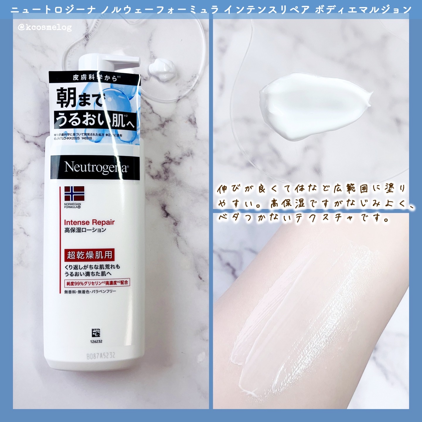 ノルウェー フォーミュラ インテンスリペア ボディ エマルジョン/Neutrogena/ボディローションを使ったクチコミ（2枚目）