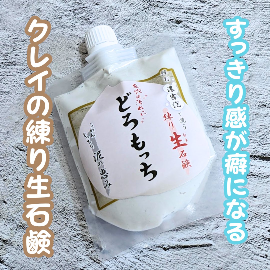 アエナ どろもっち/AENA(アエナ)/その他洗顔料を使ったクチコミ（1枚目）