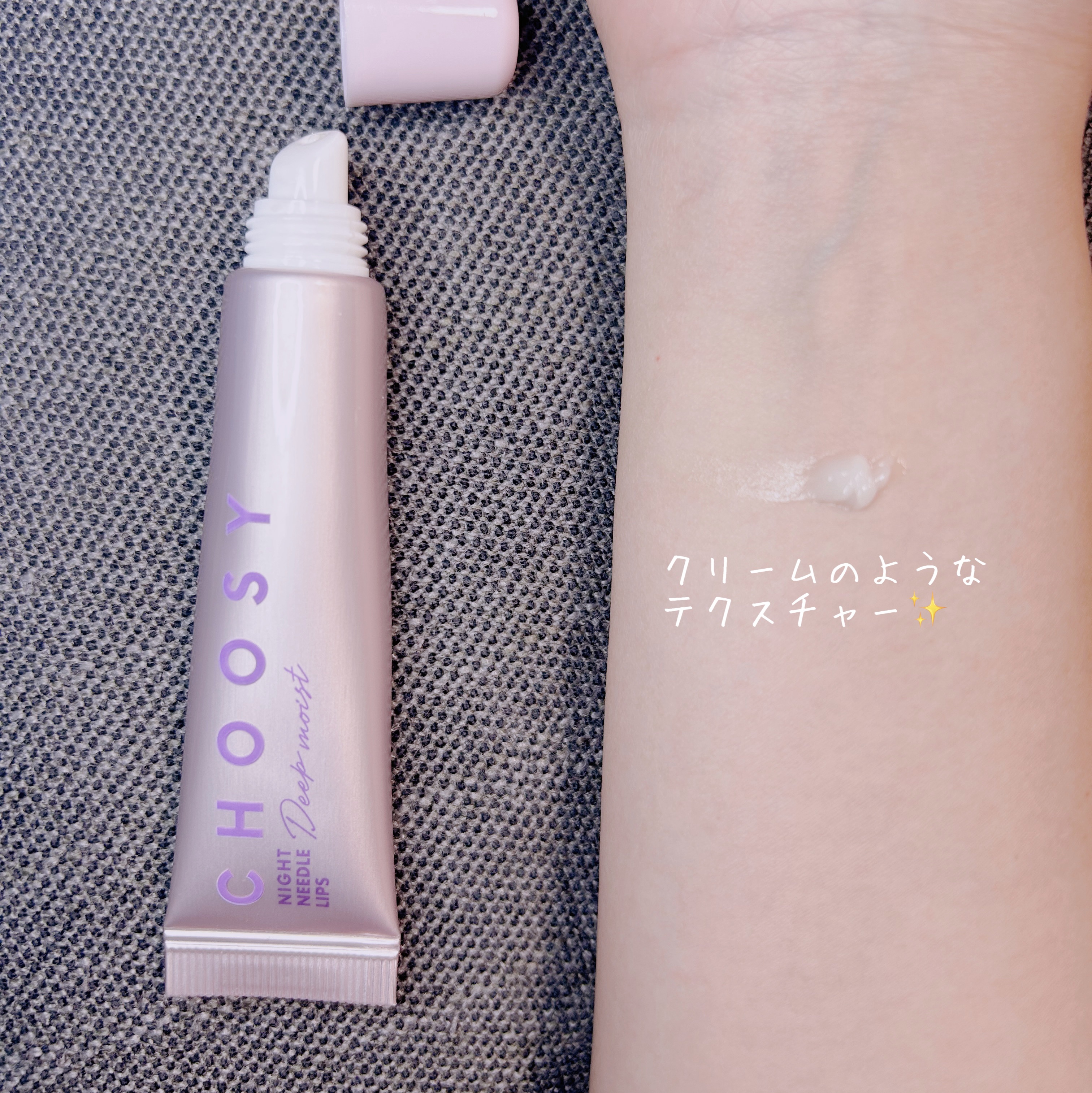 ナイトニードルリップ　ディープモイスト/CHOOSY/リップ美容液を使ったクチコミ（2枚目）